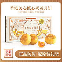 Mexin 美心 中国香港美心流心奶黄月饼礼盒装