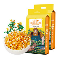 盖亚农场 爆米花玉米粒 500g*2袋