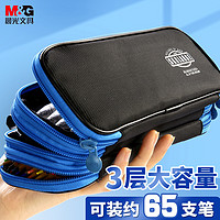 M&G 晨光 SKRLARGE系列 三层文具盒 蓝色 单个装