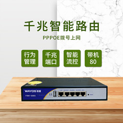 WAYOS 维盟 FBM-568G FBM550G升级款千兆智能网吧 企业上网行为管理PPPOE