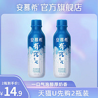 安慕希 新品伊利安慕希气泡风味发酵乳气泡酸奶味215g*2瓶