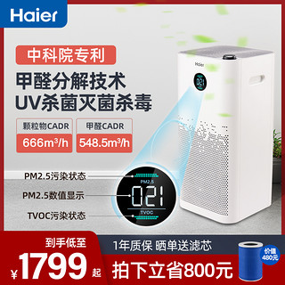 Haier 海尔 空气净化器家用去除甲醛负离子除烟室内甲醛分解UV除菌KJ650F