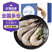 富达亿品 国产青岛大虾鲜活净重1.8KG/盒 90-108只/盒 盐冻白虾 海鲜水产