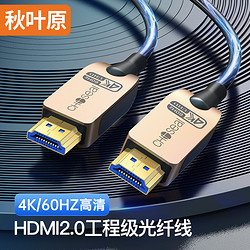 CHOSEAL 秋叶原 QS8167 HDMI2.0 视频线缆 30m 黑金色