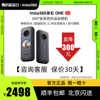 Insta360 影石 ONE X2全景运动相机360摩托机车骑行滑雪vlog防抖摄像机