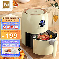 小米有品 悠伴 智能空气炸锅家用2.6L 多功能无油煎炸烘烤美味低脂轻食低卡大屏触控易清洁教师中秋礼物