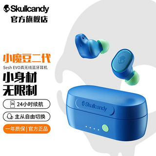 Skullcandy Sesh EVO 限量版 入耳式真无线降噪蓝牙耳机 神秘蓝