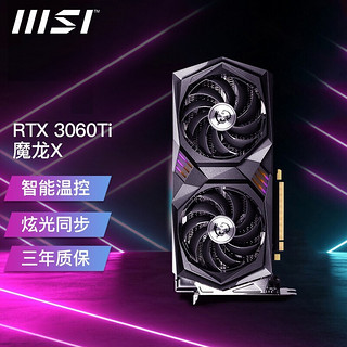 MSI 微星 GeForce RTX 3060Ti 魔龙 X LHR 显卡 8GB 黑色