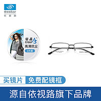 essilor 依视路 镜片钻晶A3高清耐磨1.67折射率+镜宴半钛光学镜框（20款镜框可选）