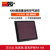 K&N KN高流量空滤风格适用汉兰达 凯美瑞 雷克萨斯RX NX空气滤芯