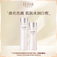 ELIXIR 怡丽丝尔 纯肌净白美白保湿水乳套装(水170ml+乳130ml)