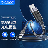 奥睿科(ORICO)Type-c数据线 PD100W快充适用于苹果联想华为小米笔记本电脑充电线C2CZ-05