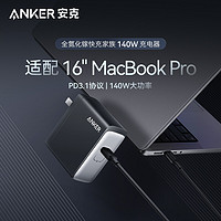 Anker 安克 717 充电器140W手机单口Typec接口充电器适用于苹果Macbookpro16充电头PD3.1快充