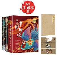 《美绘中国神话》（共2册、精装）