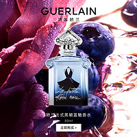 GUERLAIN 娇兰 法式黑裙蓝魅香水 30ml