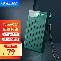 ORICO 奥睿科 Type-C移动硬盘盒 2.5英寸SATA转USB3.1台式笔记本固态SSD机械硬盘读取 暗夜绿M25C3