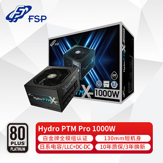 Hydro PTM X Pro 1000W白金牌全模组电源