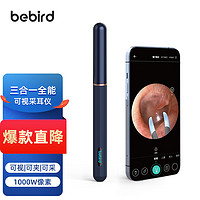 Bebird 蜂鸟采耳 智能机械臂可视采耳仪Note3 Pro 掏耳朵工具套装高清内窥镜