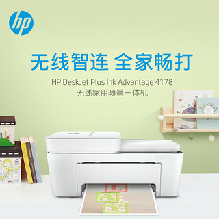 HP 惠普 DJ 4178 彩色喷墨一体机 白色