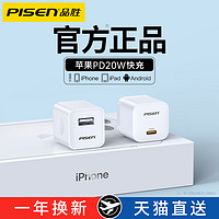 PISEN 品胜 适用苹果13充电器18W快充iPhone12通用5v1a2a冲10W充电头6s手机8plus安卓USB套装7p数据线11快速X插头xr 1A中国红苹果安卓通用