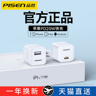 PISEN 品胜 适用苹果13充电器18W快充iPhone12通用5v1a2a冲10W充电头6s手机8plus安卓USB套装7p数据线11快速X插头xr 1A中国红苹果安卓通用