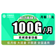 中国移动 青静卡 19元月租 100G全国通用流量