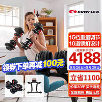 Bowflex 家用哑铃套装组合 快调哑铃可拆卸调节哑铃 552i双只+哑铃架 组合套装