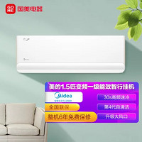 Midea 美的 空调 - 智行III1.5匹新能效变频壁挂式挂机KFR-35GW/B1-1