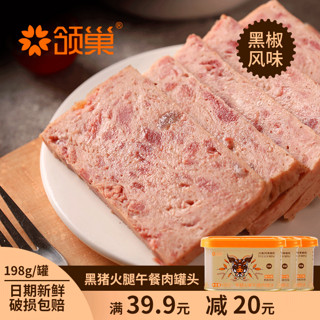领巢黑猪火腿午餐肉（黑椒口味）罐头198g/罐 多规格速食猪肉食品