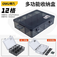 得力（deli）零件盒塑料多格收纳螺丝盒子工具箱分类电子元件钻头配件格子盒 全拆卸款 DL432305