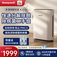 Honeywell/霍尼韦尔空气净化器家用除甲醛异味二手烟卧室净化机