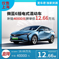 BUICK 别克 特价 别克 微蓝6 PHEV互联时尚型 麦车君 汽车整车新车[订金]