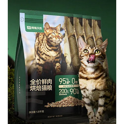 网易天成 全价鲜肉烘焙猫粮 1.8kg*4袋