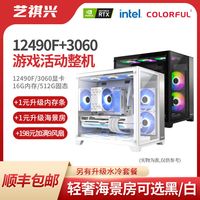  COLORFUL/七彩虹 超性价比 主机+CPU(12490F)+显卡(3060)