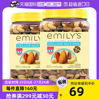 Emily's 混合坚果果仁 原味/盐焗 (1080g)