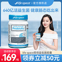 life space 益生菌食品胶囊 30粒