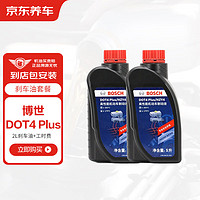 BOSHI 博士 BOSCH 博世 有卷的上：刹车油 DOT4 plus 通用 2L 包机器安装