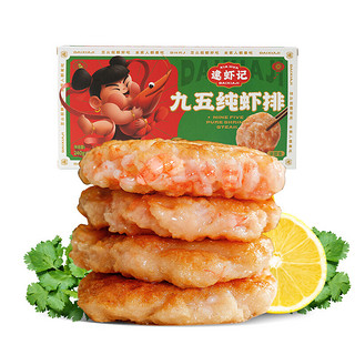 九五鲜虾饼虾排早餐虾滑半成品0脂代餐主食品海鲜预制菜肴240g