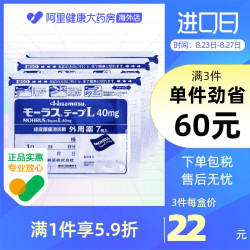久光制药日本膏药肌肉消炎止痛镇痛膏药 7片*3包