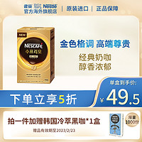 雀巢进口金牌苏帕摩混合深烘经典奶咖啡22年10月18日到期