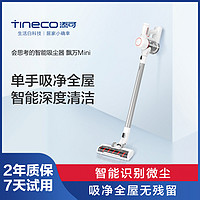 Tineco 添可 无线智能吸尘器飘万 Mini手持除尘狗毛