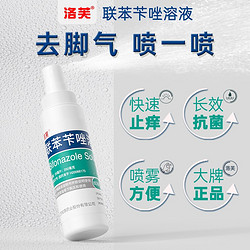 洛芙 联苯苄唑溶液喷雾剂 60ml