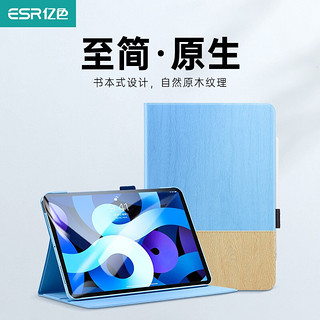 ESR 亿色 ipad Air4/5 保护套10.9带笔槽款苹果平板电脑保护壳轻薄防摔