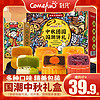 Comefun 刻凡 中秋节月饼礼盒国潮饼礼16味6饼 960g