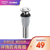 ARROW 箭牌卫浴 箭牌(ARROW)防臭超易清洗去水器洗手池洗脸池洗脸盆面盆下水管弹跳翻板下水器浴室柜配件