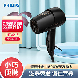 PHILIPS 飞利浦 新款角蛋白电吹风 HP8216防脱负离子养便携式