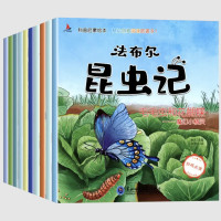 《法布尔昆虫记》(全套10册)