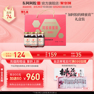 DEEJ 东阿阿胶 官方旗舰店 阿胶蜂蜜膏220g*5瓶 礼盒装送礼