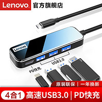 Lenovo 联想 EC04 Type-C分线器 PD快充 高速3.0接口转换器 USB-C扩展坞USB延长线 笔记本/台式机（玻璃）