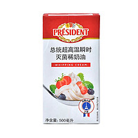 PRÉSIDENT 总统 稀奶油 500ml